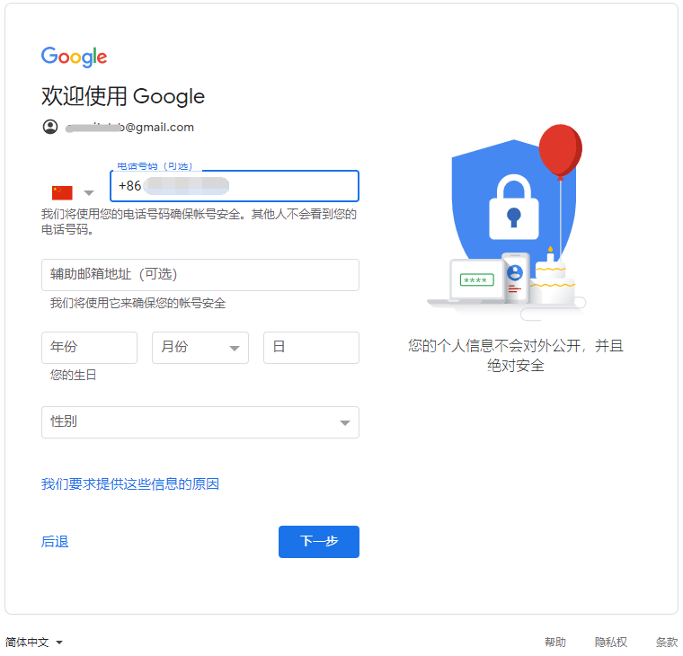 如何注册谷歌账号，2021年Gmail注册最新教程（解决此电话号码无法用于注册验证）