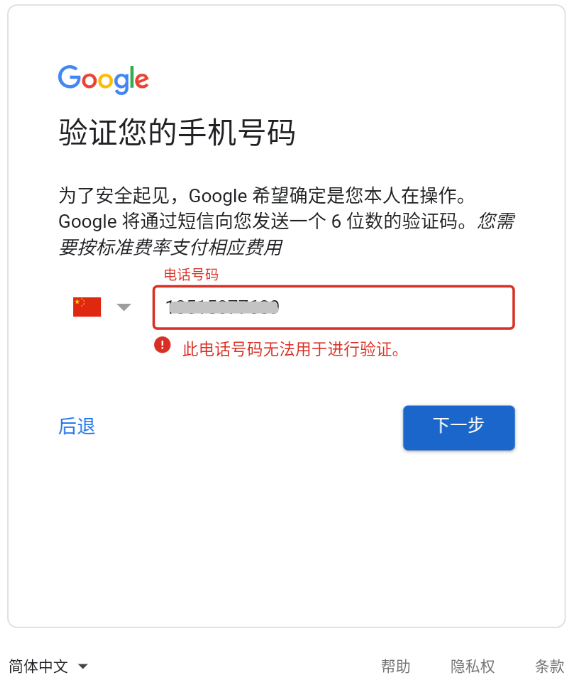 如何注册谷歌账号，2021年Gmail注册最新教程（解决此电话号码无法用于注册验证）