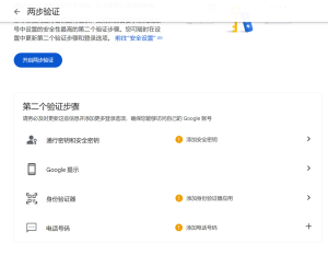 图片[4]-谷歌账号Gmail安全机制的设置和优缺点详解——从个人自用到企业商用的不同解决方案-谷歌邮箱商城
