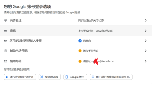 图片[2]-谷歌账号Gmail安全机制的设置和优缺点详解——从个人自用到企业商用的不同解决方案-谷歌邮箱商城