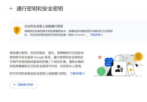 图片[5]-谷歌账号Gmail安全机制的设置和优缺点详解——从个人自用到企业商用的不同解决方案-谷歌邮箱商城